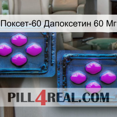 Поксет-60 Дапоксетин 60 Мг 03